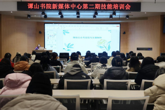 伟德bv1946官网新媒体中心第二期技能培训会圆满结束