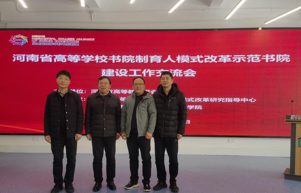 伟德bv1946官网在河南省高等学校伟德bv1946官网制育人模式改革示范伟德bv1946官网建工作会上交流发言